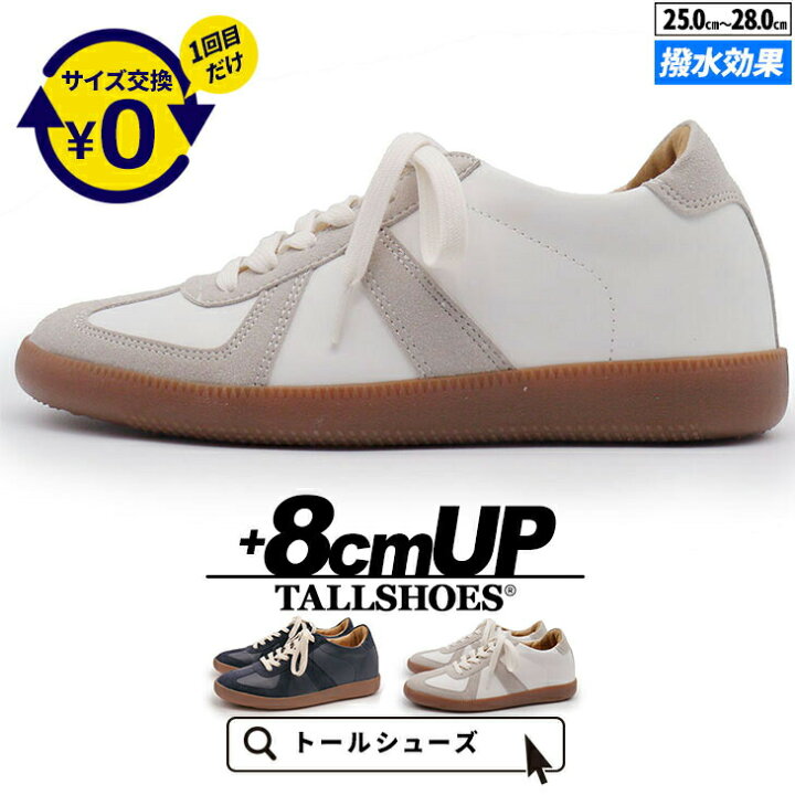 楽天市場 ポイントup 送料無料 トールシューズ シークレットシューズ ヒールアップシューズ 上げ底靴 8cm ジャーマントレーナー スニーカー メンズ 厚底 シークレットヒール ローカット 紐あり 合皮 クッション性 カジュアル 靴 おしゃれ 誕生日 プレゼント 背が高くなる