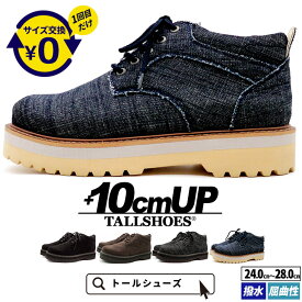 シークレットシューズ スニーカー 厚底 大きめの中敷き トールシューズ メンズ シークレットスニーカー 背が高くなる靴 ミドルカット 厚底靴 メンズスニーカー 靴 紳士靴 厚底スニーカー 身長アップ ヒールアップ 身長up 10cm tallshoes 足が長く見えるスニーカー カジュアル