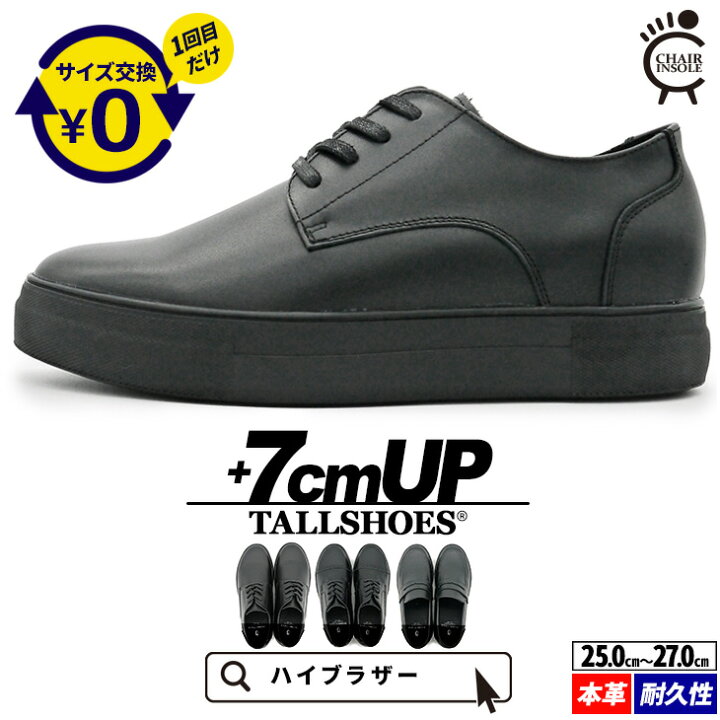 楽天市場】シークレットシューズ 厚底 革靴 トールシューズ 7cm 