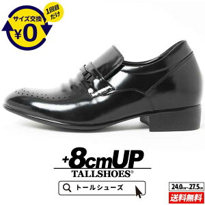 シークレットシューズ 厚底 革靴 トールシューズ 背が高くなる靴 ビジネススニーカー 8cm ビジネスシューズ 厚底靴 紳士靴 身長アップ ハイヒール 本革 ヒールアップシューズ メンズ靴 tallsho