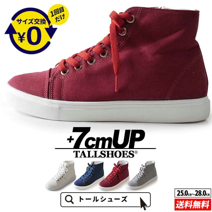 楽天市場 Tallshoes シークレットシューズ 6cm スニーカー 背が高くなる 身長アップ 身長が高くなる シークレットスニーカー シークレット靴 厚底 インヒール レースアップ キャンバス 紳士靴 メンズスニーカー ハイカットスニーカー シークレットヒール 紐あり 送料無料