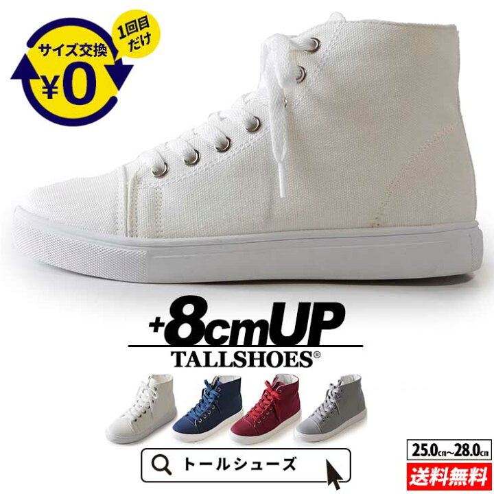 楽天市場 買いまわり対象 ポイント最大21倍還元 Tallshoes シークレットシューズ 8cm スニーカー 背が高くなる 身長アップ 身長が高くなる シークレットスニーカー シークレット靴 厚底 インヒール レースアップ キャンバス ハイカットスニーカー シークレットヒール