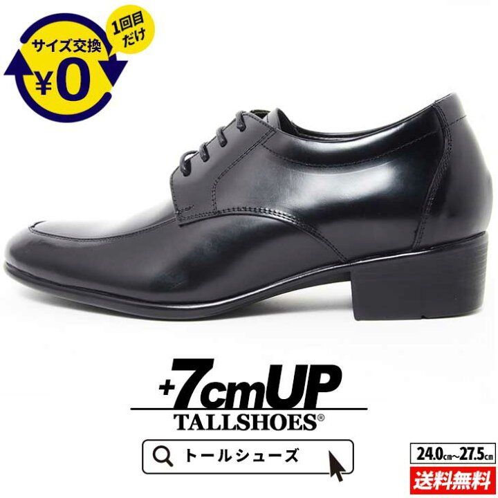 楽天市場 Tallshoes シークレットシューズ 7cm ビジネスシューズ 背が高くなる 身長アップ 身長が高くなる シークレットビジネスシューズ シークレット靴 厚底 インヒール パテントレザー ビジネススニーカー 革靴 本革 シークレットヒール Uチップ 外羽根 送料無料