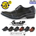 シークレットシューズ 厚底 革靴 トールシューズ 背が高くなる靴 ビジネススニーカー 5cm ビジネスシューズ 厚底靴 紳士靴 身長アップ 本革 ヒールアップシューズ ハイヒール メンズ靴 tallshoes シークレット靴 底上げ インヒール メンズシューズ シークレット革靴 身長up