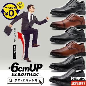 シークレットシューズ 厚底 革靴 トールシューズ 6cm ビジネスシューズ ビジネススニーカー 厚底靴 紳士靴 身長アップ 軽量 背が高くなる靴 ヒールアップシューズ メンズ靴 tallshoes シークレ