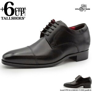 シークレットシューズ マドラス 厚底 革靴 トールシューズ 背が高くなる靴 メンズ 6cm ビジネスシューズ 厚底靴 紳士靴 身長アップ 本革 ヒールアップシューズ メンズ靴 tallshoes シークレット