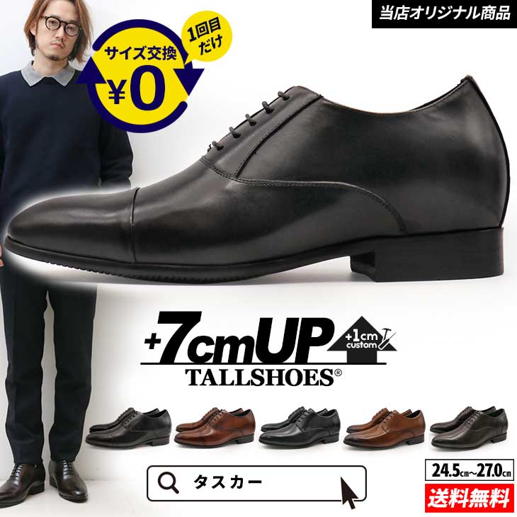 楽天市場】 ビジネスシューズ : 背が高く見える靴専門店TUSKER