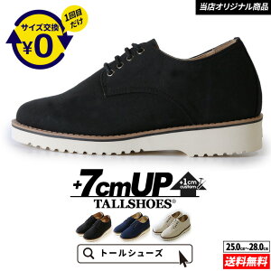 50代メンズ 周囲に気づかれない シークレットシューズのおすすめランキング キテミヨ Kitemiyo