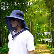 防虫ネット付き 帽子 メンズ レディース メッシュ ツバ付き 虫除け 帽子 ハット 男女兼用 蚊除け 虫よけ …