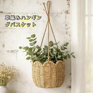草編みハンギングバスケット 壁面インテリア収納かご 麻紐壁掛けプランター 北欧風手編み観葉植物壁面イ…