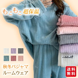 秋冬パジャマ レディース もこもこ 超保温 ルームウェア 上下セット 部屋着 あったか 暖かい 起毛 ふんわり 肌触り ズボン 可愛い 厚手 秋服 冬服 贈り物 ギフト