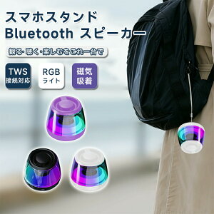 RGB���C�g TWS�ڑ��Ή� ���^ �X�s�[�J�[ �y�� ������� �u���[�g�D�[�X �|�[�^�u���X�s�[�J�[ ���C�z�� Portable �o�b�e���[����