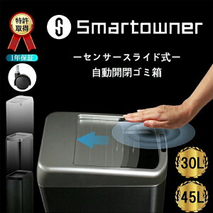 45L �����J�S�~�� ������� 1�N�ۏ� �Z���T�[ �ȃX�y�[�X ������� �X���C�h smartowner���K�i 30L��e�� �C���e���A �L��Ȃ�