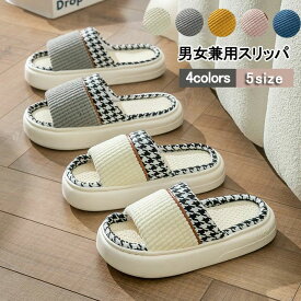 メンズ ポコポコ 秋 レディース スリッパ 夏物 麻 ルームスリッパ 厚底 ポップコーン 室内 夏 男女兼用 室内スリッパ