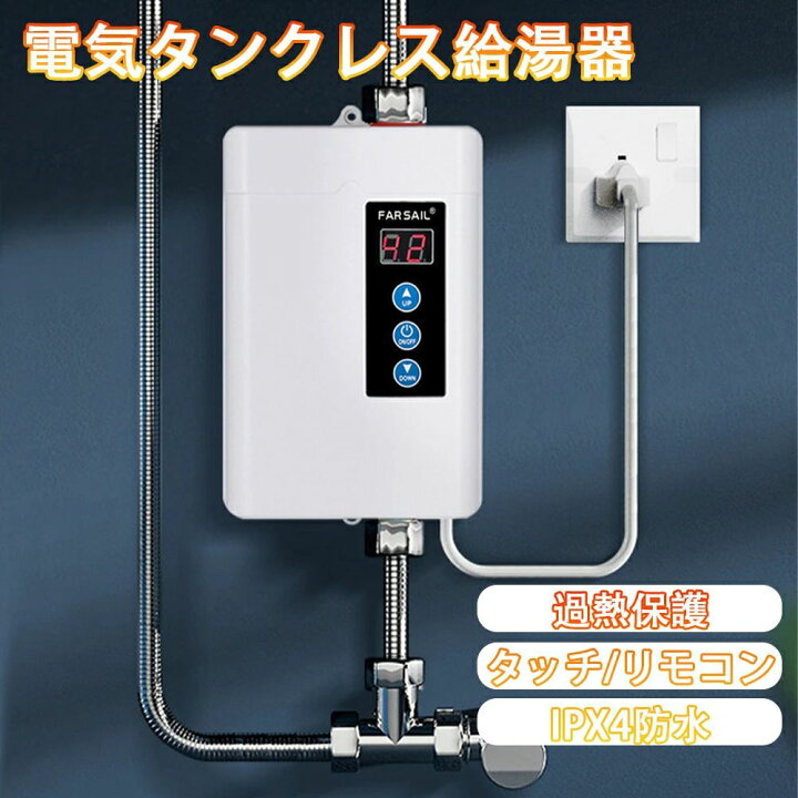 楽天市場】簡単設置 キッチン?洗面台に適用 急速加熱 電気温水器 