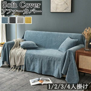 �I�[���V�[�Y�� �C���e���A �}���`�N���X �\�t�@�[�J�o�[ �J�E�`�J�o�[ ������� cover ���� �ی�J�o�[ sofa �����邾��