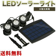 LED 水陸両用 自動点灯/消灯 分離式 ソーラーライト 池/玄関先/庭/ 水中ライト 防犯対策