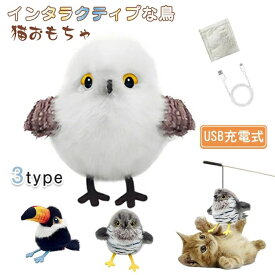 ねこ用品 ぬいぐるみ おもちゃ 音声付き キャットニップの猫のおもちゃ スズメ リアルな鳥鳴き声 おもちゃ 玩具 猫