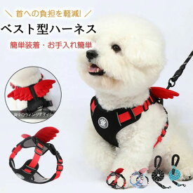 犬 ハーネス 小型犬 中型犬抜けけない 引っ張り防止 胴輪 苦しくない 負担が少ない 通気性 ハニカムメッシュ 軽量 4点調整 防爆衝ハンドル付き お散歩 お出かけ ワンタッチ着脱