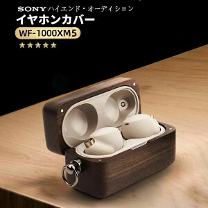 sony �\�j�[ WF-1000xm5 �ؐ� �P�[�X WF-1000xm5 �P�[�X �{�v ���킢�� �h�o �ϏՌ� �L�Y�h�~ �C���z���J�o�[ �����h�~ ���i�� �ؐ� �P�[�X ���C�����X�[�d�Ή� �w��h�~ �ԗ��� �ӓ� ���v�u���X�t��