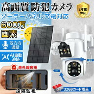 屋外 ソーラー充電式 WiFi対応 600万画素 デュアルレンズ 首振り 自動追跡 動体検知 双方向通話 赤外線夜…