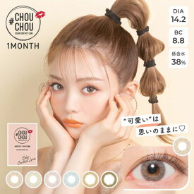 #CHOUCHOU(#チュチュ) [14.2mm/1month/1枚] フチなし