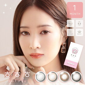 【1箱分無料3箱セット】 ふふふ 1month マンスリー 1か月 1箱2枚入り マンスリーカラコン 韓国 カラーコンタクトレンズ 度なし 度あり 低含水 送料無料
