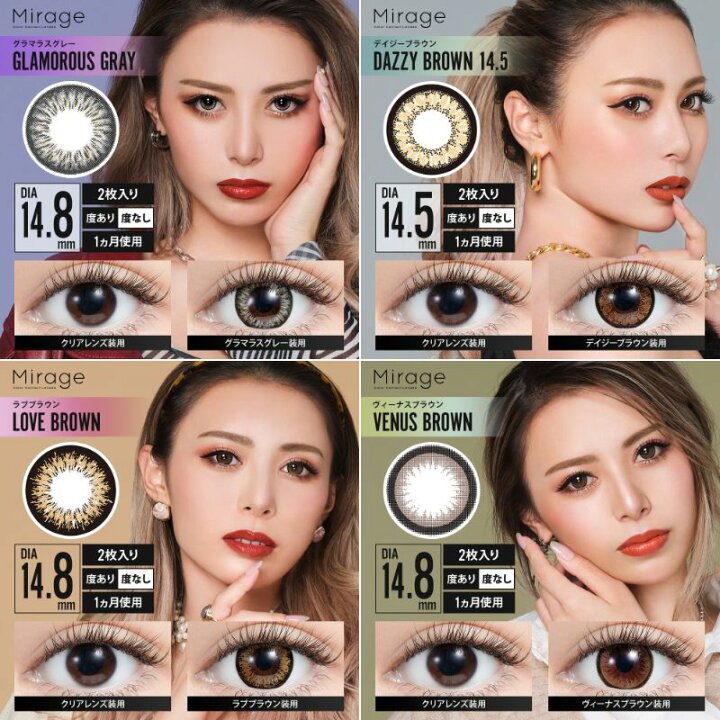 楽天市場】【ポイント20倍】カラコン Mirage ミラージュ ぴと 甲村仁絵 度あり カラーコンタクトレンズ 14.8mm 14.5mm 度あり 1ヶ月 1month 2枚 デカ目 盛り系 1ヶ月使い捨て マンスリー : HONEY ME EYES 楽天市場店 楽天市場】【ポイント20倍】カラコン Mirage ミラージュ ぴと 甲村仁絵 度あり カラーコンタクトレンズ 14.8mm 14.5mm 度あり 1ヶ月 1month 2枚 デカ目 盛り系 1ヶ月使い捨て マンスリー : HONEY ME EYES 楽天市場店