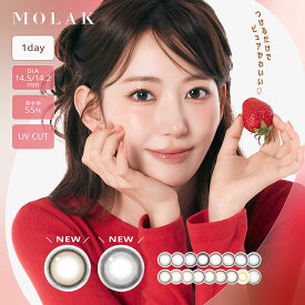 MOLAK モラク ワンデー カラコン 宮脇咲良 14.2mm 14.5mm 1day 10枚入 1日使い捨て カラーコンタクト UVカット 高含水 度あり 度なし