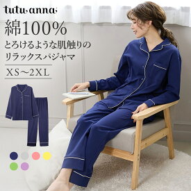 【送料無料】【新価格】綿100％ とろけるような肌触りのリラックスパジャマ レディース ルームウェア パジャマ コットン 綿100％ 上下セット 長袖 ロングパンツ 病院 病院着 入院 入院着 冬 暖かい 大きいサイズ 可愛い かわいい