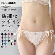 【期間限定10%OFFタイムSALE 4/17 09:59迄】[特盛ブラ]シャルマンノワールヒモショーツ レディース ショ…