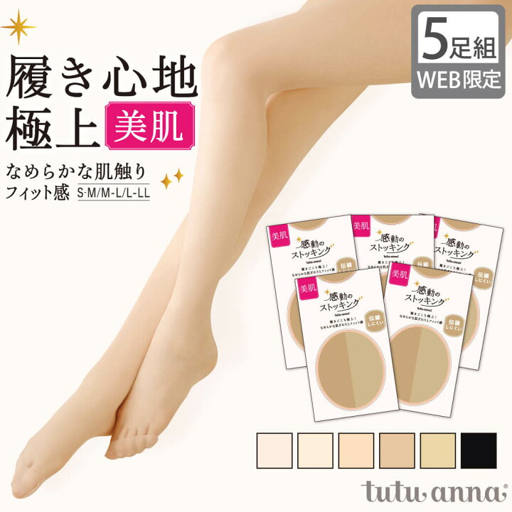 楽天市場】【5足組】感動のストッキング(美肌) レディース 伝線し 