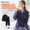 [リラックス快眠ウェア]ロゴ刺繍前開きパジャマ 遠赤外線 リラックス パジャマ ルームウェア プレゼント エナジースト…