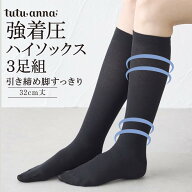 【P5倍 さらに最大15%OFFクーポンあり 5/9 20:00〜5/16 01:59迄】3足組 着圧ソックス 綿混ドライ 無地 ハ…