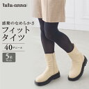【5足組】40デニール感動のなめらかフィットタイツ レディース 発熱 40デニール 5足組 まとめ買い コスパ お得 オトク 防寒