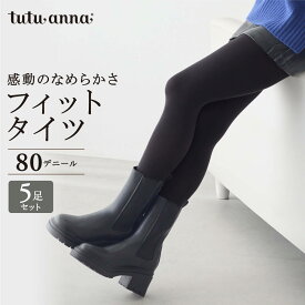 【5足組】80デニール感動のなめらかフィットタイツ レディース 80デニール 5足組 まとめ買い コスパ お得 オトク 防寒