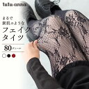 まるで素肌のようなフェイクタイツ80デニール(ラッセルレース) レディース タイツ 80デニール 防寒