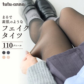 まるで素肌のようなフェイクタイツ110デニール 防寒