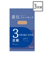 【3足組】フィットして着圧 伝線しにくいストッキング レディース ストッキング 伝線しにくい