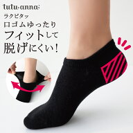 [ラクピタッ]ゆったりなのに脱げにくいソックス