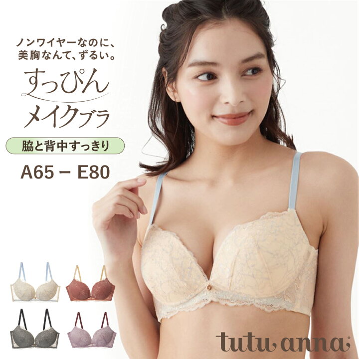 楽天市場 Sale Tutuanna チュチュアンナ ブラジャー ノンワイヤー 谷間 脇背中すっきり 大きいサイズ Tutuanna すっぴんメイクブラ 脇と背中スッキリ 総レースノンワイヤーブラ Web限定サイズあり 21 07 16 チュチュアンナ 楽天市場店