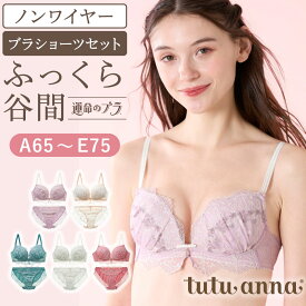 tutuanna チュチュアンナ ブラセット A～Eカップ ノンワイヤー ブラジャー ショーツ セット 谷間 脇肉 [運命のブラ・ノンワイヤー]フルブルームガーデンブラセット(A65～E75) #2023/12/27NEW