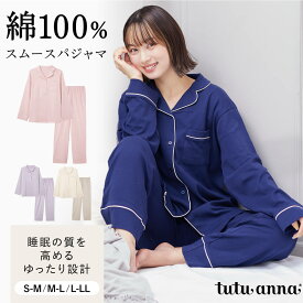 tutuanna チュチュアンナ レディース ルームウェア 綿100％ パジャマ コットン [ゆったり設計パジャマ]綿100％無地前開き長袖スムースパジャマ #2023/2/20NEW