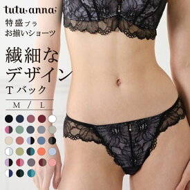 【期間限定10%OFFタイムSALE 11/27 1:59迄】[特盛ブラ]シャルマンノワールTショーツ レディース ショーツ 単品 パンツ