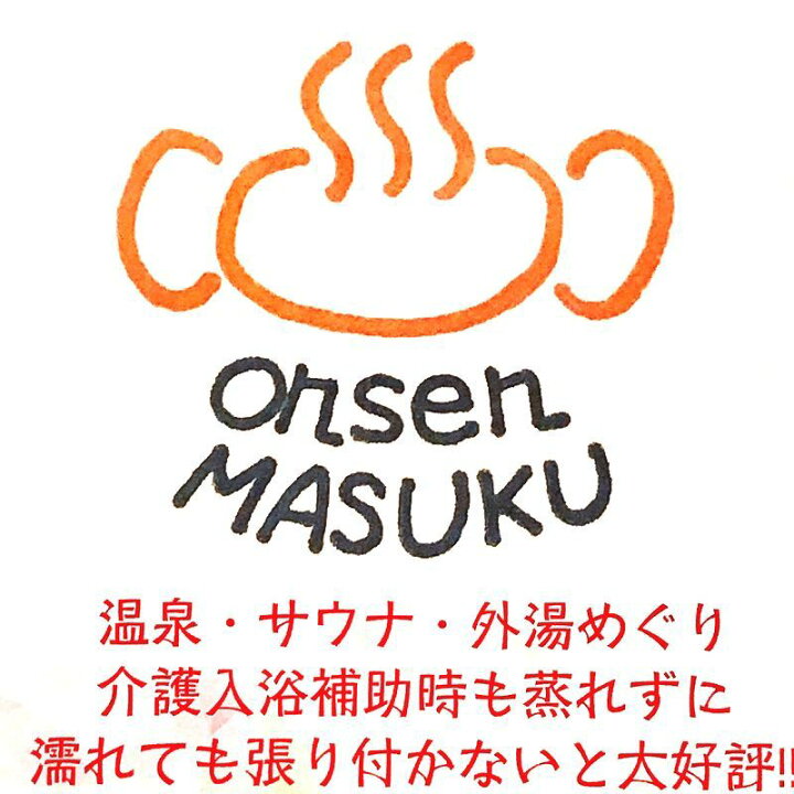楽天市場 大好評 １０ Sale 温泉マスク ただのメッシュじゃありません 吸水速乾加工の特殊生地の組み合わせだから入浴介助の現場でもこれはすごいと大好評 蒸れない 張り付かない 呼吸が楽 和小物和雑貨 都紬