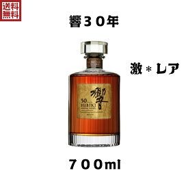 響 30年 700ml 超希少品 専用箱入り