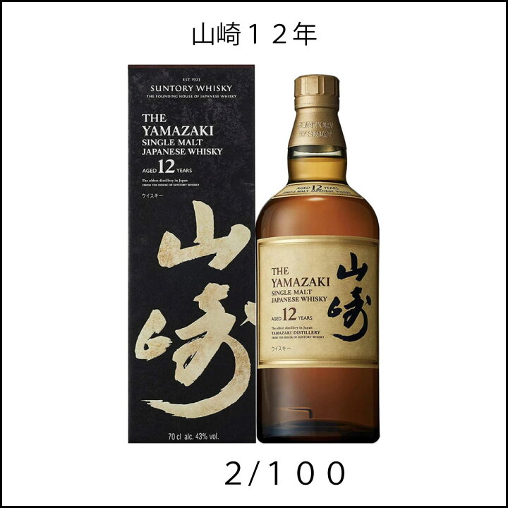 楽天市場】ウイスキーガチャ 第152回 響 山崎 白州 知多 くじ 100口 