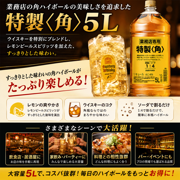 楽天市場】角瓶 5L 1本 500円オフクーポン 送料無料 サントリー 特製
