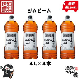 【送料無料】ジムビーム 4L 4本 4000ml 40度 ウィスキー バーボン