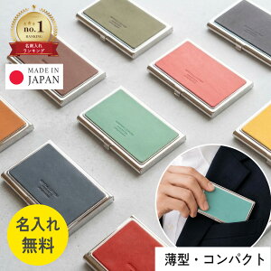 【高評価！名入れ無料】名刺入れ 女性用 名入れ レディース メンズ 名刺ケース 薄型 スリム ステンレス アルミ コンパ